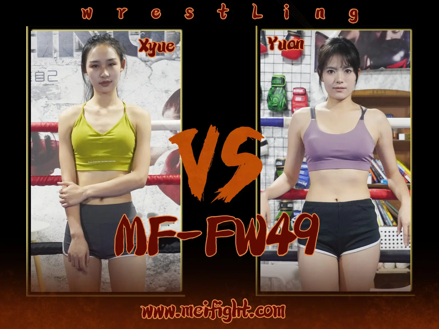 MF-FW49-Xyue VS Yuan-格斗艺术