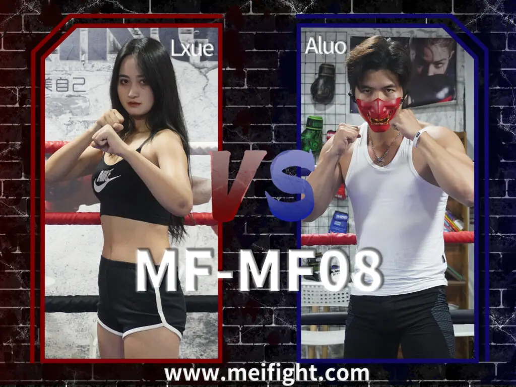 MF-MF08 Lxue VS Aluo-格斗艺术