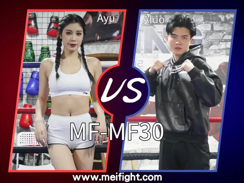 MF-MF30-Ayu VS Aluo-格斗艺术