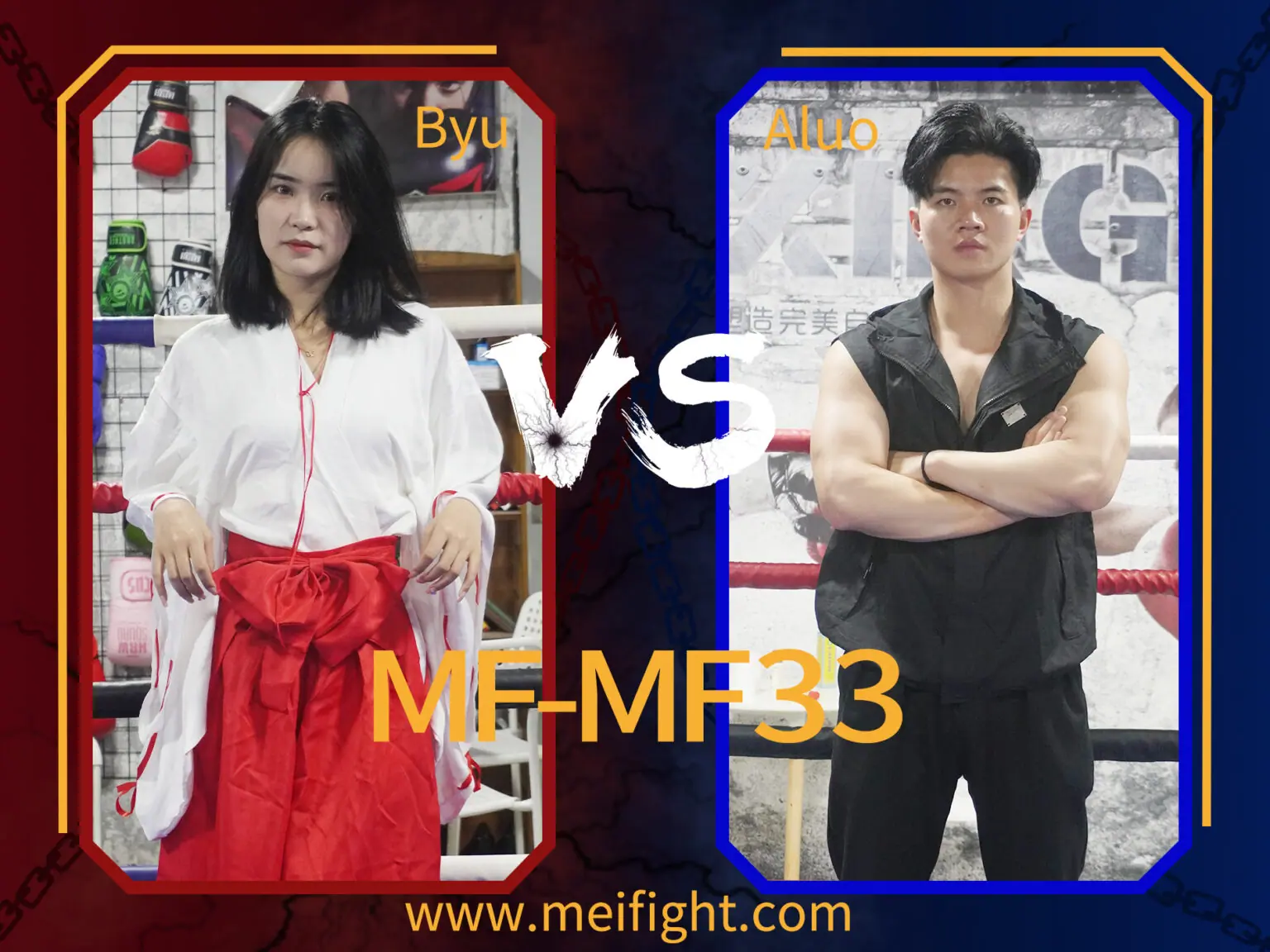 MF-MF33-Byu VS Aluo-格斗艺术