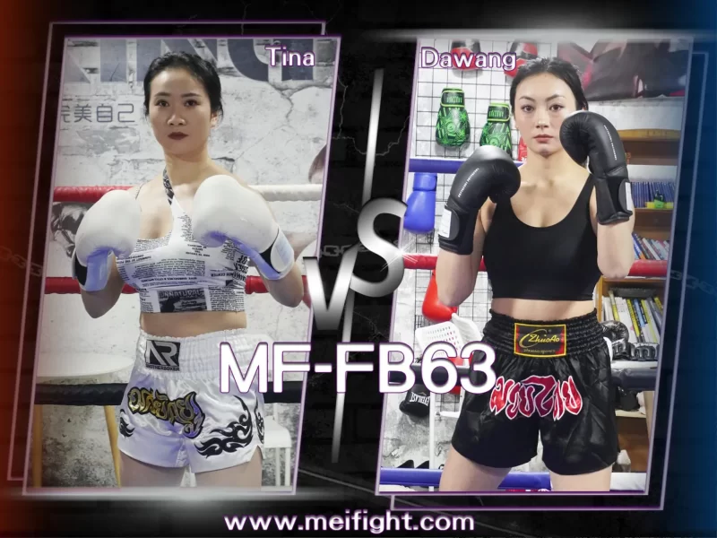 MF-FB63-Tina VS Dawang-格斗艺术