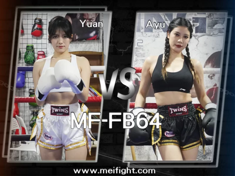 MF-FB64-Yuan VS Ayu-格斗艺术