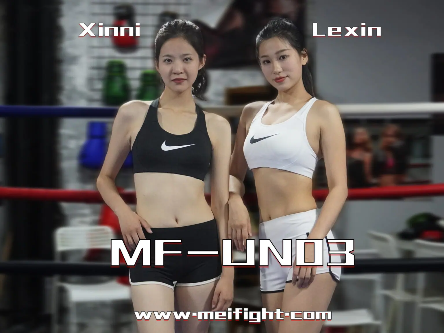 MF-UN03-Lexin VS Xinni-格斗艺术