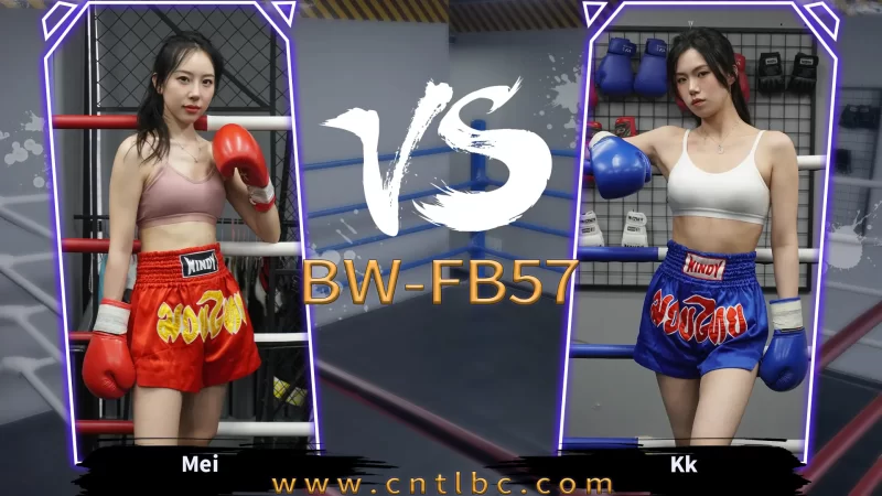 BW-FB57-Mei VS Kk-格斗艺术