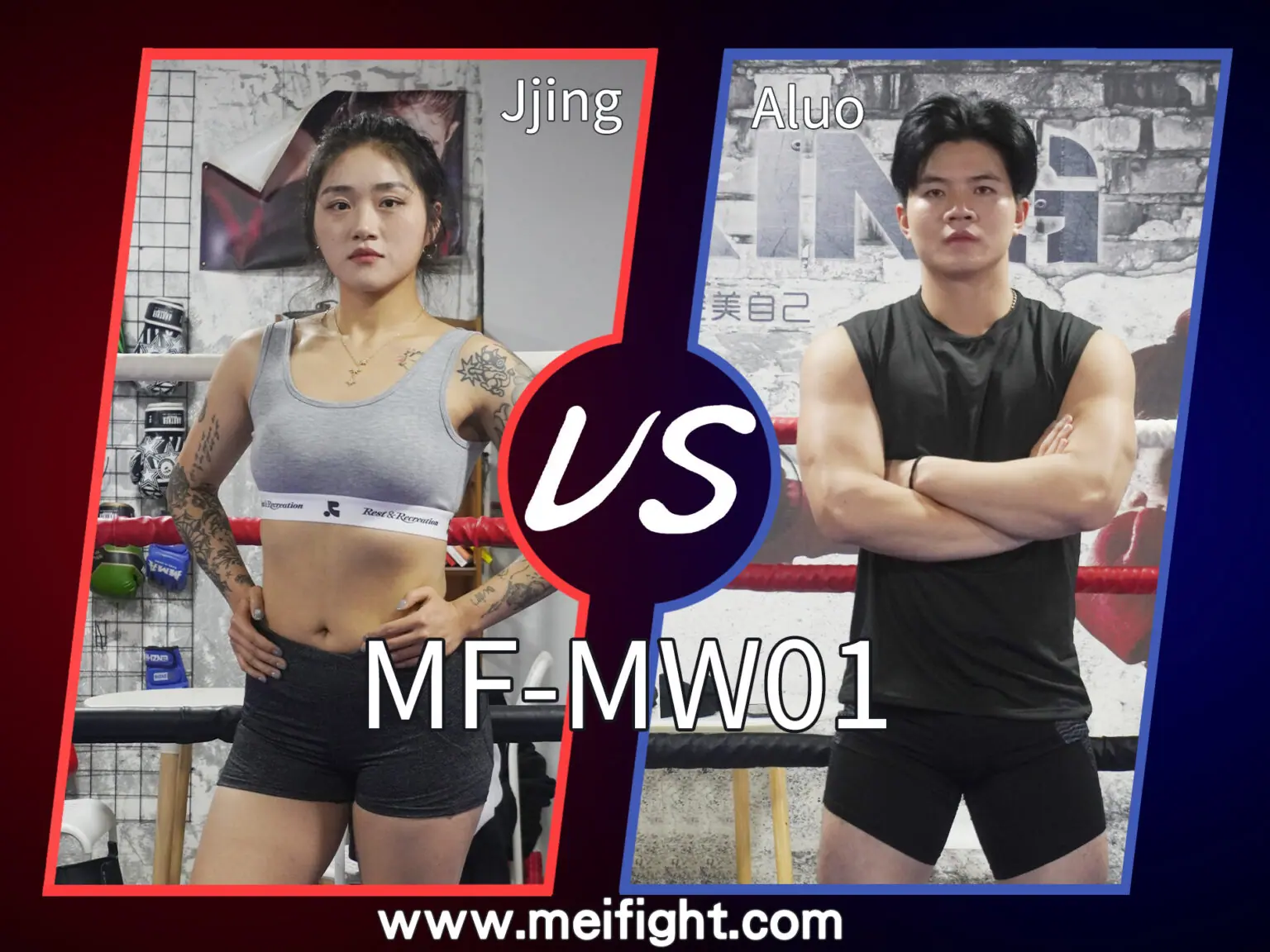 MF-MW01-Jjing VS Aluo-格斗艺术