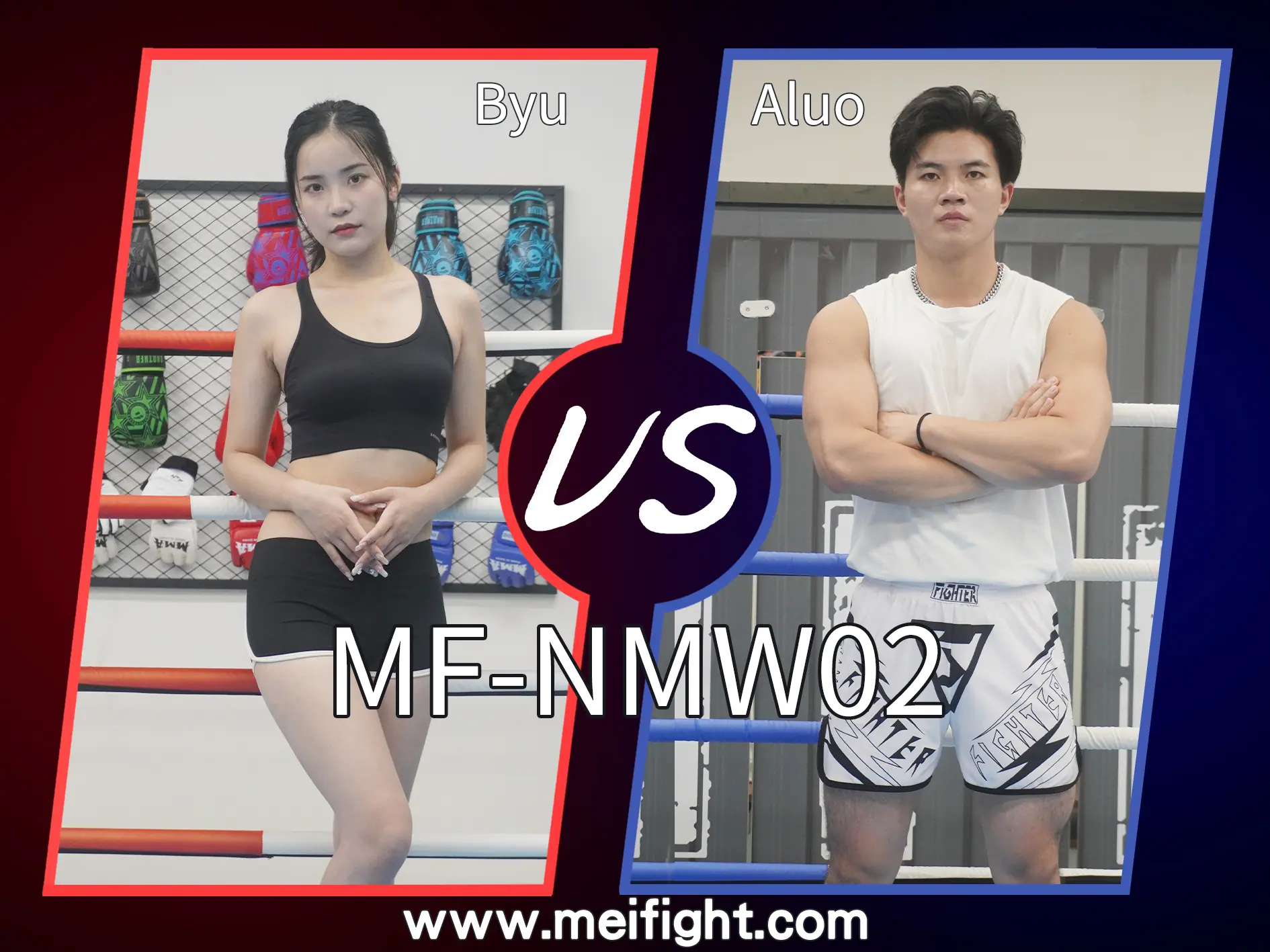 MF-NMW02-Byu-VS-Aluo-格斗艺术