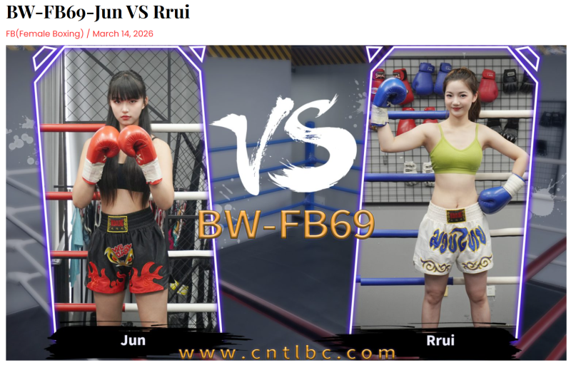 BW-FB69-Jun VS Rrui-格斗艺术